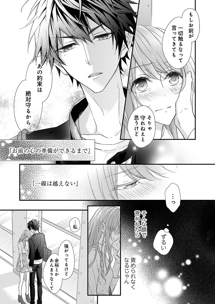 バレずにイケたらご褒美やるよ～授業中､机の下で彼の指が…～ 第1-10話 - Page 21