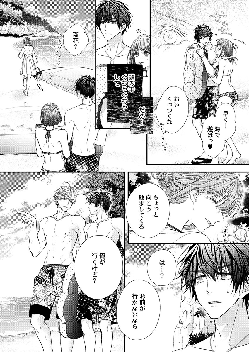バレずにイケたらご褒美やるよ～授業中､机の下で彼の指が…～ 第1-10話 - Page 216