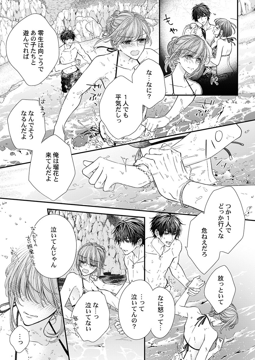 バレずにイケたらご褒美やるよ～授業中､机の下で彼の指が…～ 第1-10話 - Page 219