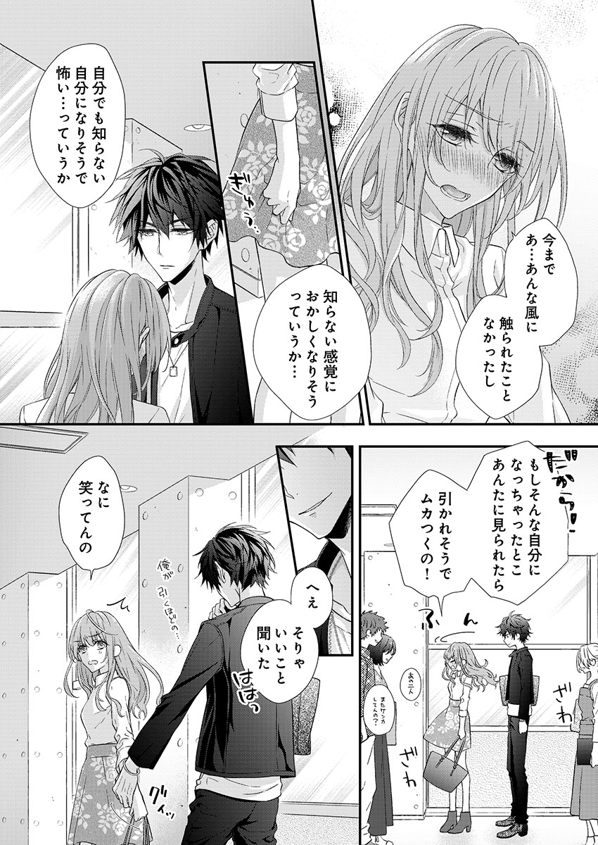 バレずにイケたらご褒美やるよ～授業中､机の下で彼の指が…～ 第1-10話 - Page 22