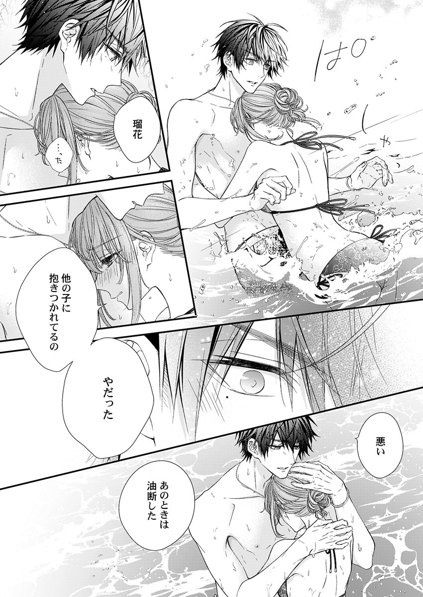 バレずにイケたらご褒美やるよ～授業中､机の下で彼の指が…～ 第1-10話 - Page 220