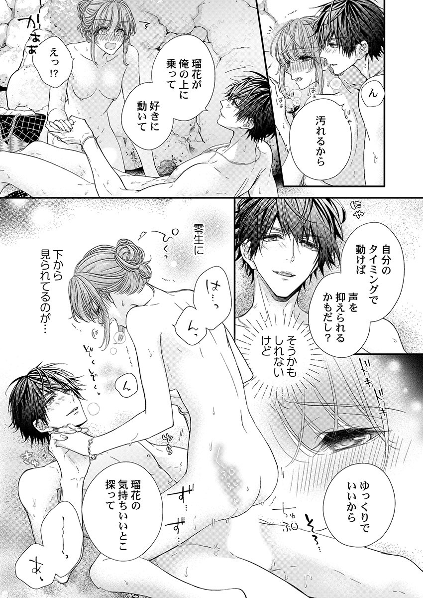 バレずにイケたらご褒美やるよ～授業中､机の下で彼の指が…～ 第1-10話 - Page 237