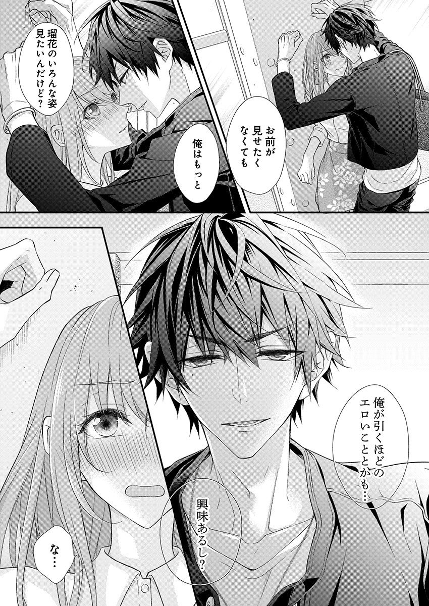 バレずにイケたらご褒美やるよ～授業中､机の下で彼の指が…～ 第1-10話 - Page 24