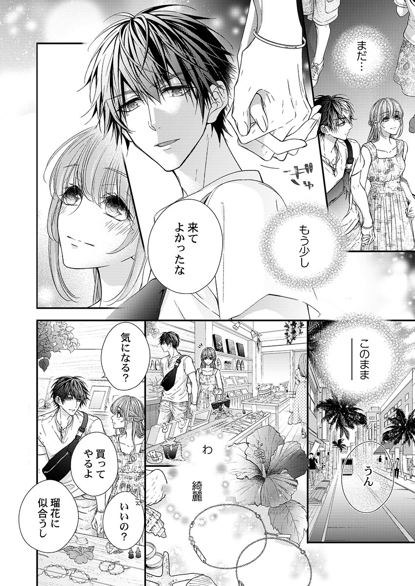 バレずにイケたらご褒美やるよ～授業中､机の下で彼の指が…～ 第1-10話 - Page 242