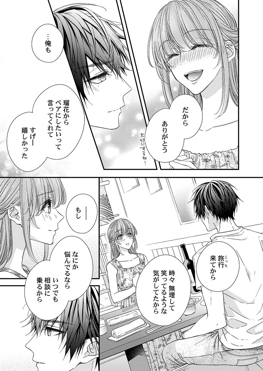 バレずにイケたらご褒美やるよ～授業中､机の下で彼の指が…～ 第1-10話 - Page 245