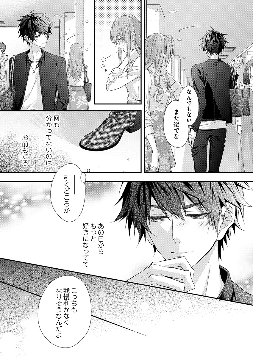 バレずにイケたらご褒美やるよ～授業中､机の下で彼の指が…～ 第1-10話 - Page 26