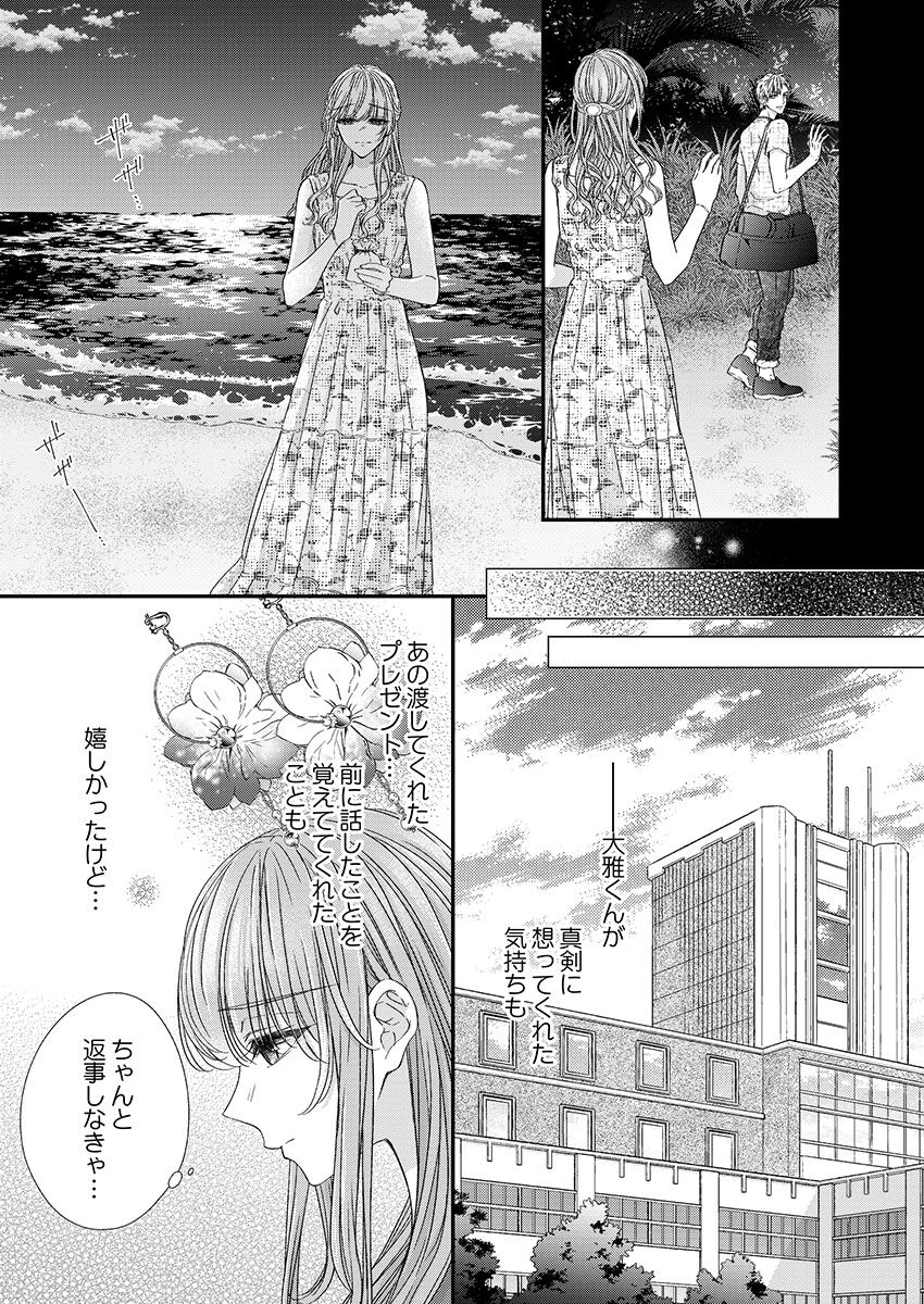 バレずにイケたらご褒美やるよ～授業中､机の下で彼の指が…～ 第1-10話 - Page 262