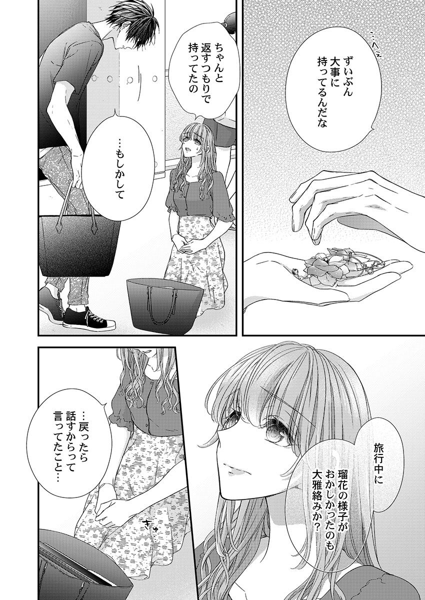 バレずにイケたらご褒美やるよ～授業中､机の下で彼の指が…～ 第1-10話 - Page 265
