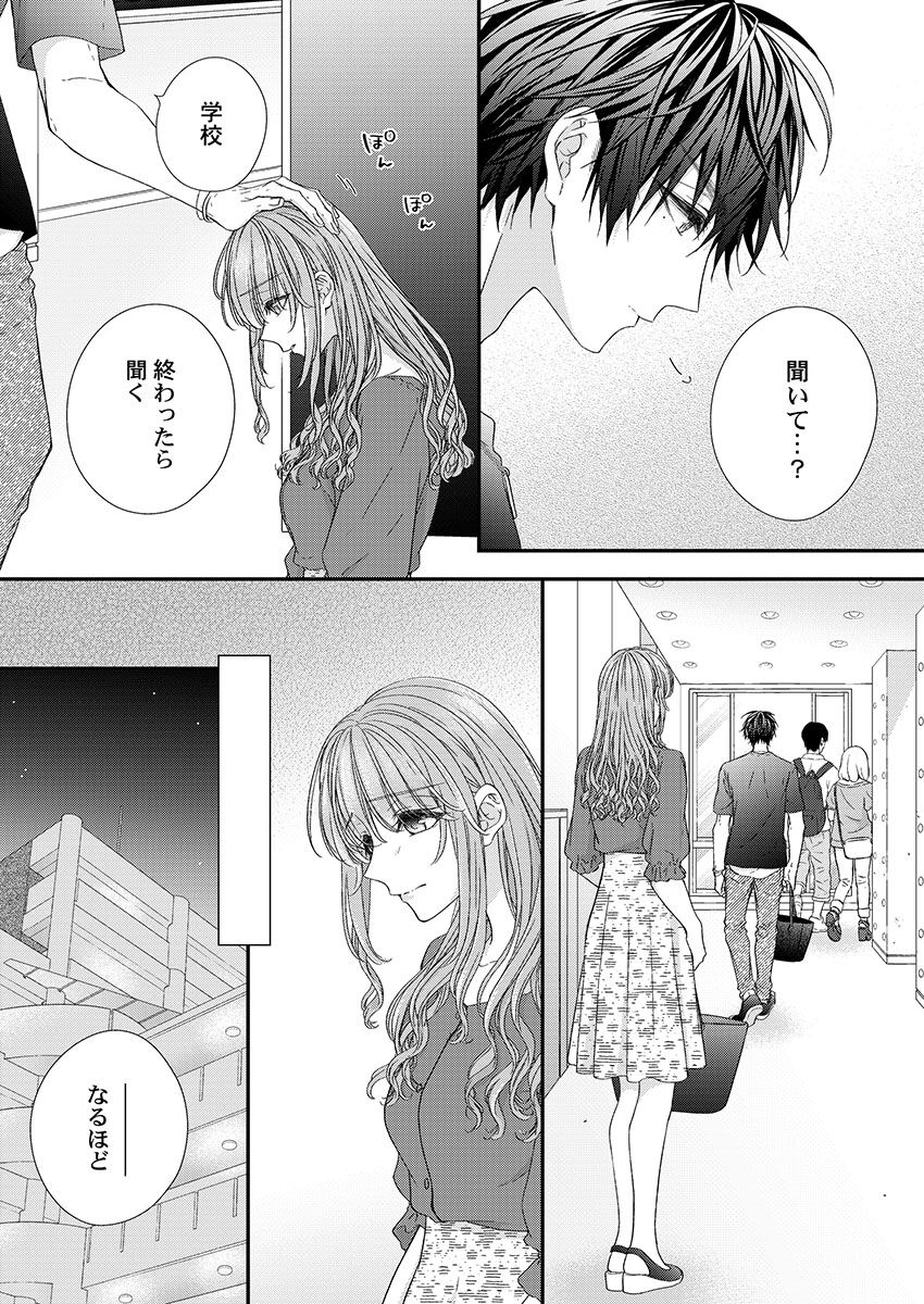 バレずにイケたらご褒美やるよ～授業中､机の下で彼の指が…～ 第1-10話 - Page 266