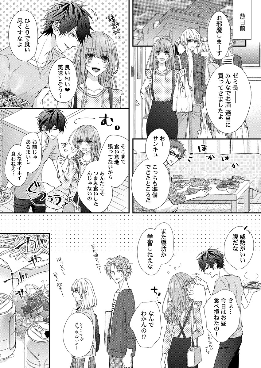 バレずにイケたらご褒美やるよ～授業中､机の下で彼の指が…～ 第1-10話 - Page 31