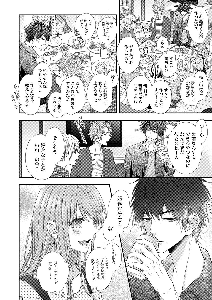 バレずにイケたらご褒美やるよ～授業中､机の下で彼の指が…～ 第1-10話 - Page 32