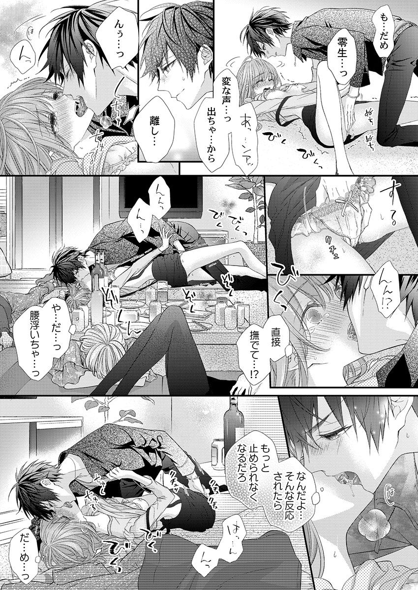 バレずにイケたらご褒美やるよ～授業中､机の下で彼の指が…～ 第1-10話 - Page 45