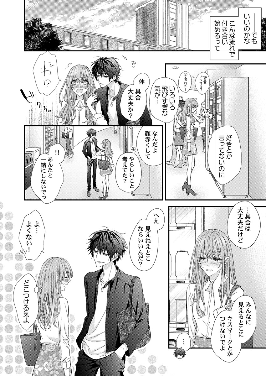 バレずにイケたらご褒美やるよ～授業中､机の下で彼の指が…～ 第1-10話 - Page 48