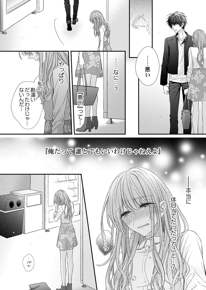 バレずにイケたらご褒美やるよ～授業中､机の下で彼の指が…～ 第1-10話 - Page 54