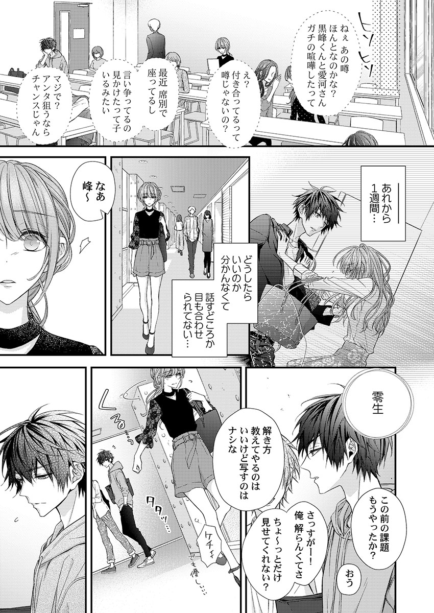 バレずにイケたらご褒美やるよ～授業中､机の下で彼の指が…～ 第1-10話 - Page 59