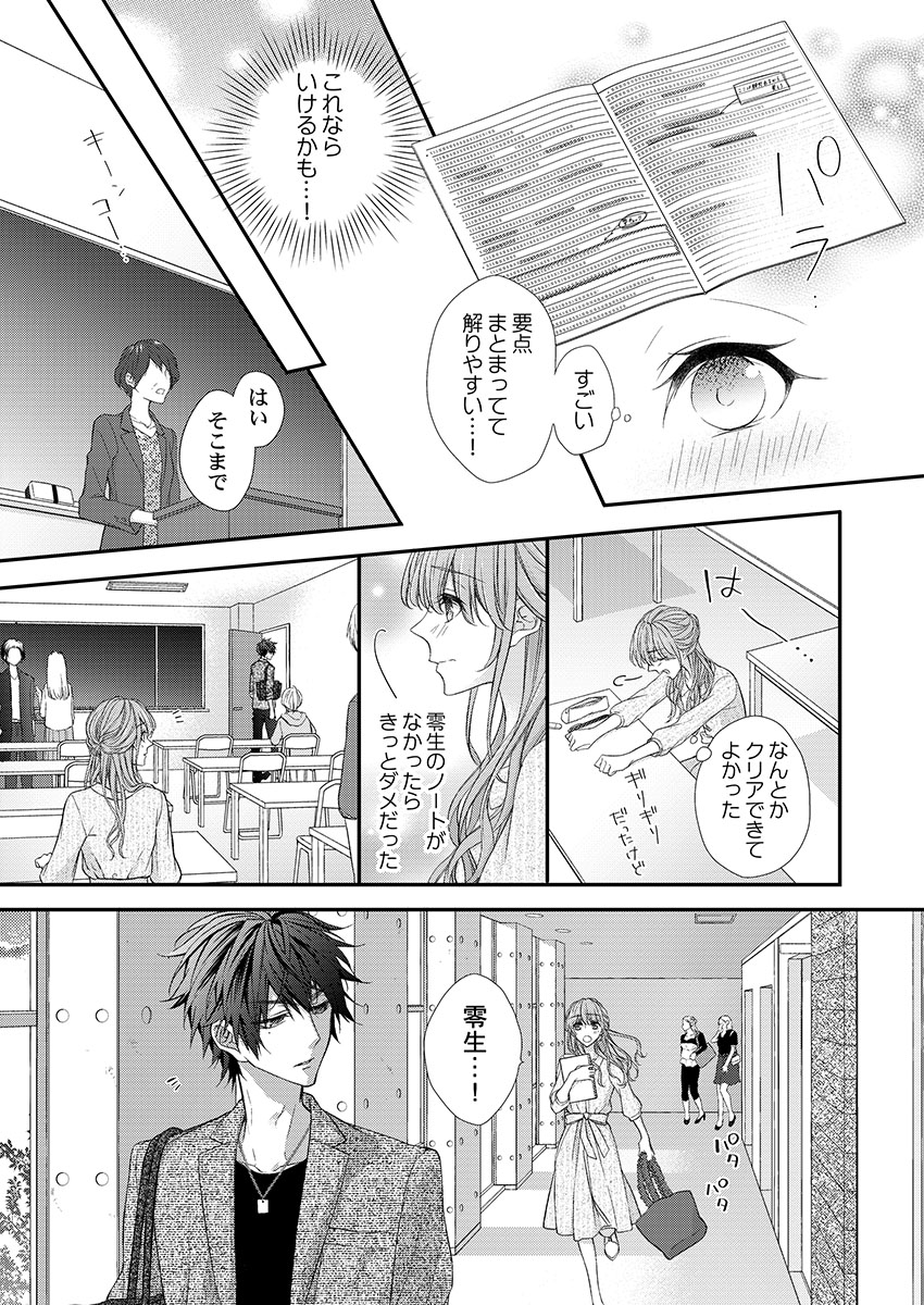 バレずにイケたらご褒美やるよ～授業中､机の下で彼の指が…～ 第1-10話 - Page 63