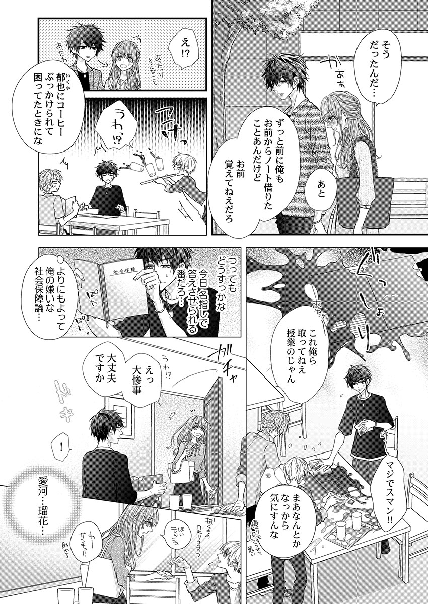 バレずにイケたらご褒美やるよ～授業中､机の下で彼の指が…～ 第1-10話 - Page 70