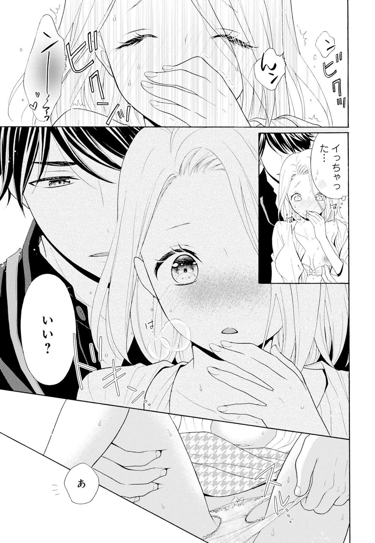 10分だけなら 前編 - Page 15