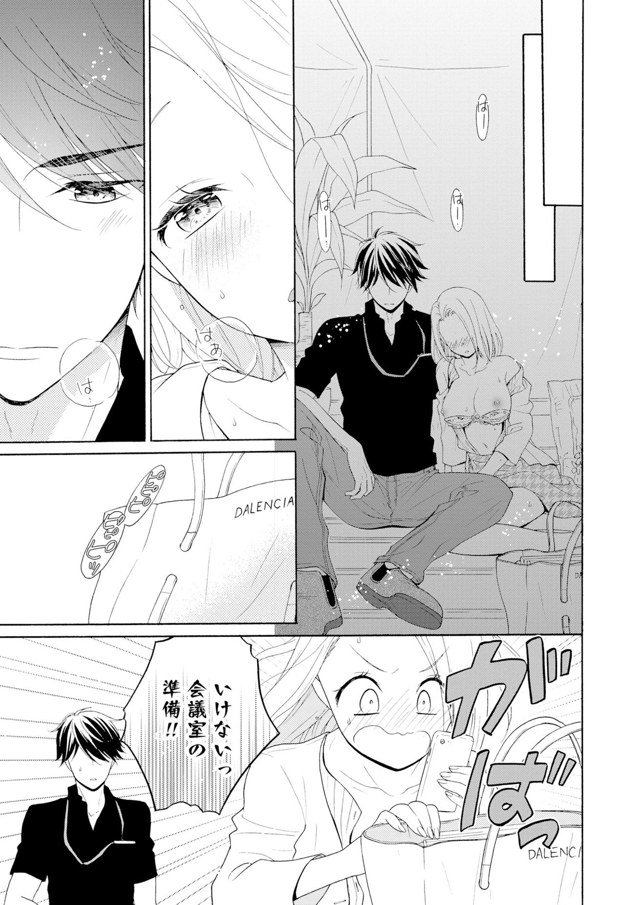 10分だけなら 前編 - Page 19