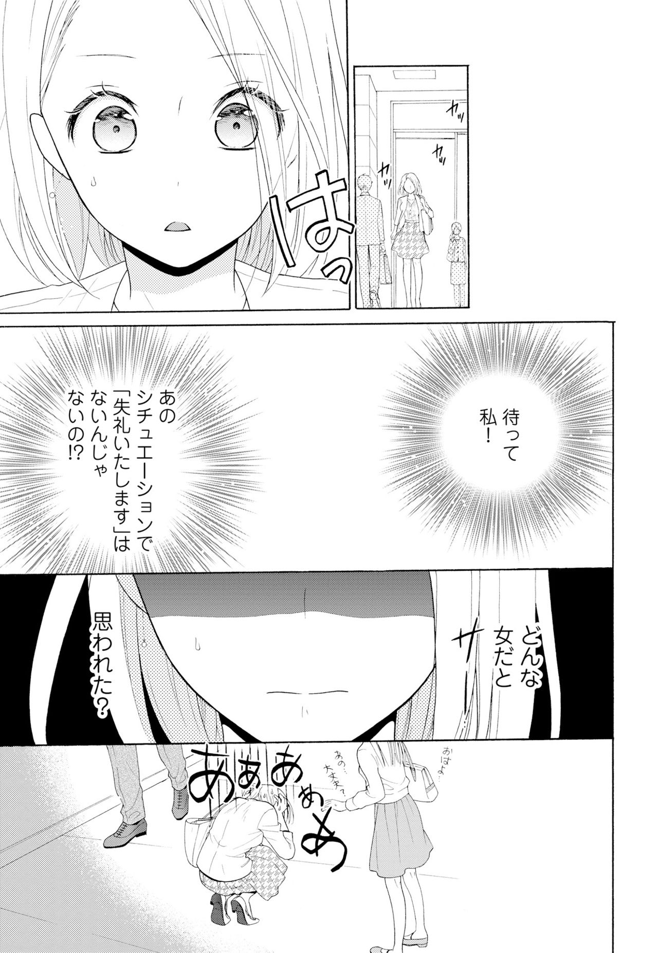 10分だけなら 前編 - Page 21