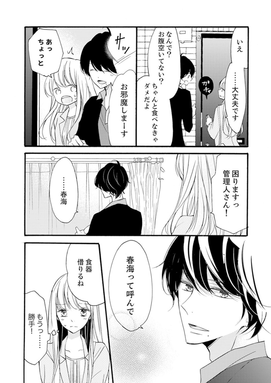 ズブズブに愛されるから何事かと思ったら、罠でした。 第1-9話 - Page 16