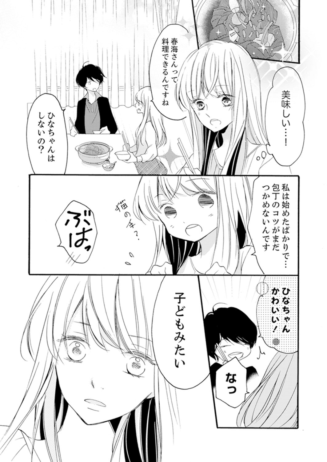 ズブズブに愛されるから何事かと思ったら、罠でした。 第1-9話 - Page 17