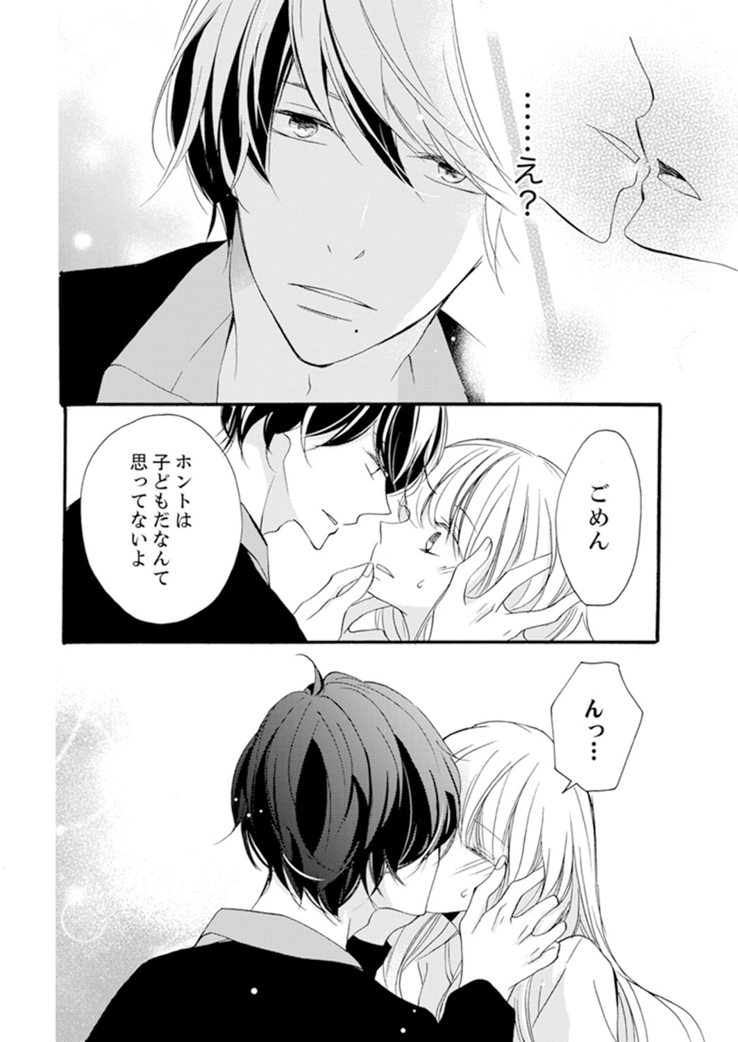 ズブズブに愛されるから何事かと思ったら、罠でした。 第1-9話 - Page 20