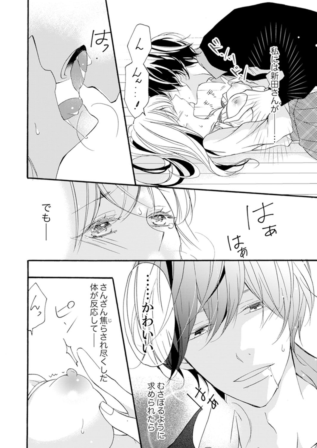 ズブズブに愛されるから何事かと思ったら、罠でした。 第1-9話 - Page 22