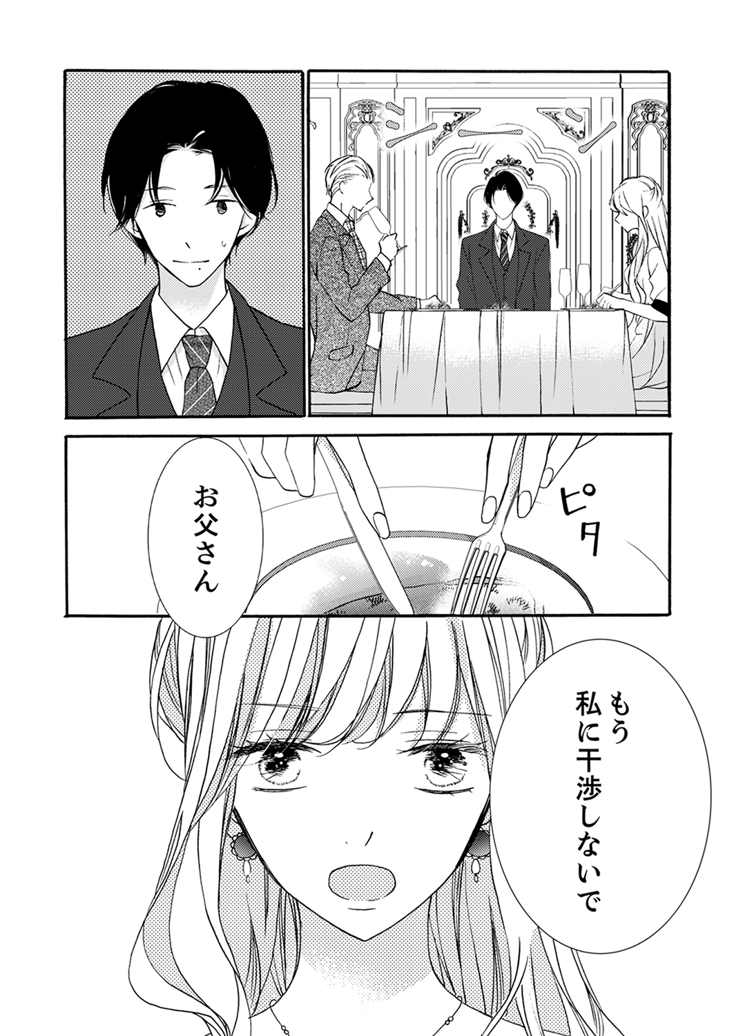 ズブズブに愛されるから何事かと思ったら、罠でした。 第1-9話 - Page 249