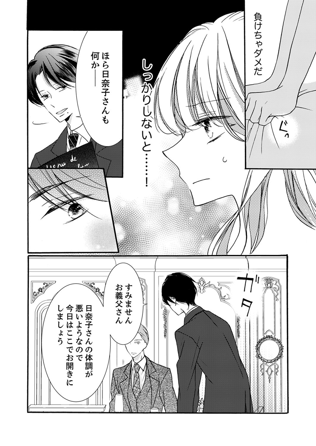 ズブズブに愛されるから何事かと思ったら、罠でした。 第1-9話 - Page 252