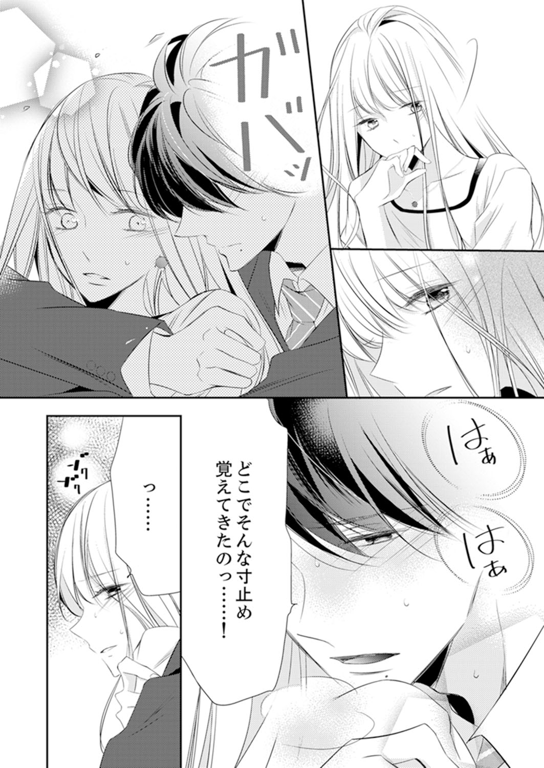 ズブズブに愛されるから何事かと思ったら、罠でした。 第1-9話 - Page 272