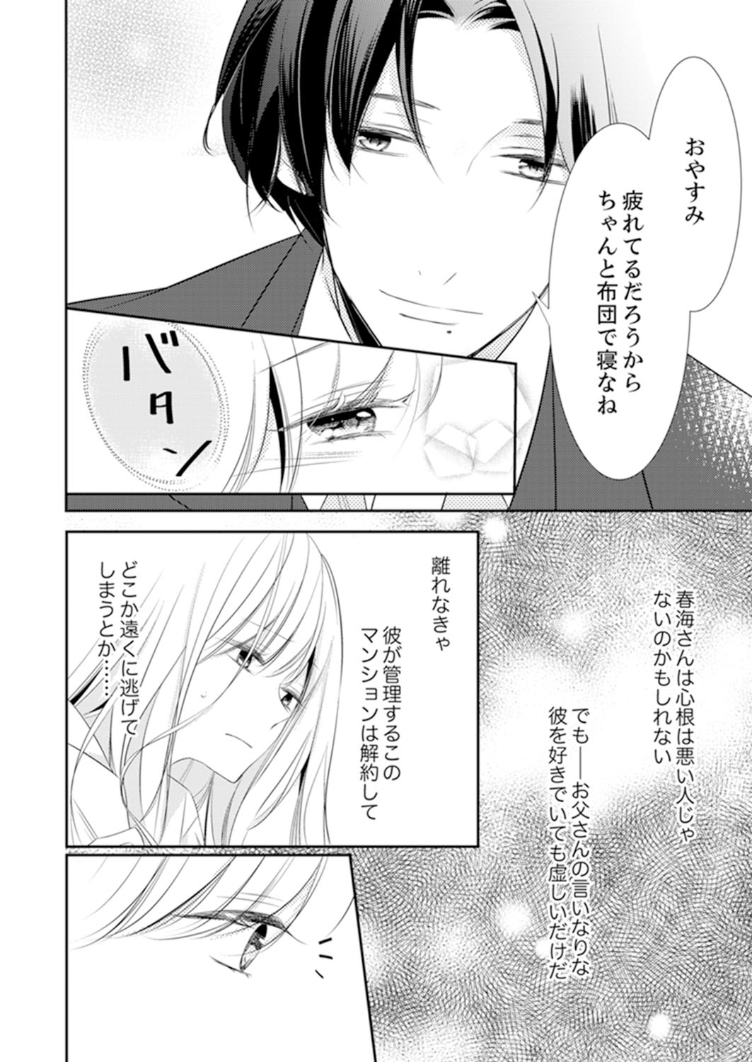 ズブズブに愛されるから何事かと思ったら、罠でした。 第1-9話 - Page 276