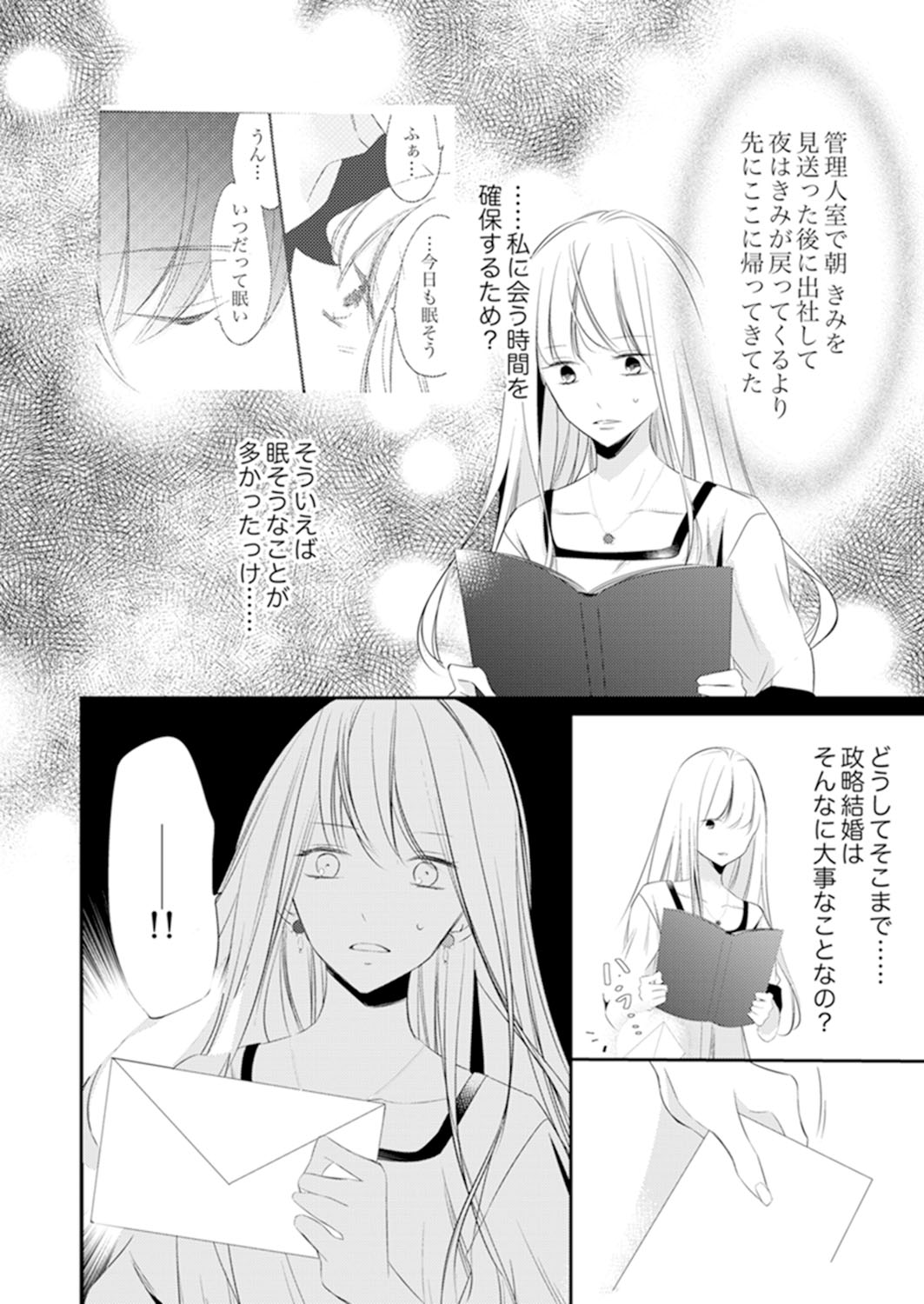 ズブズブに愛されるから何事かと思ったら、罠でした。 第1-9話 - Page 278