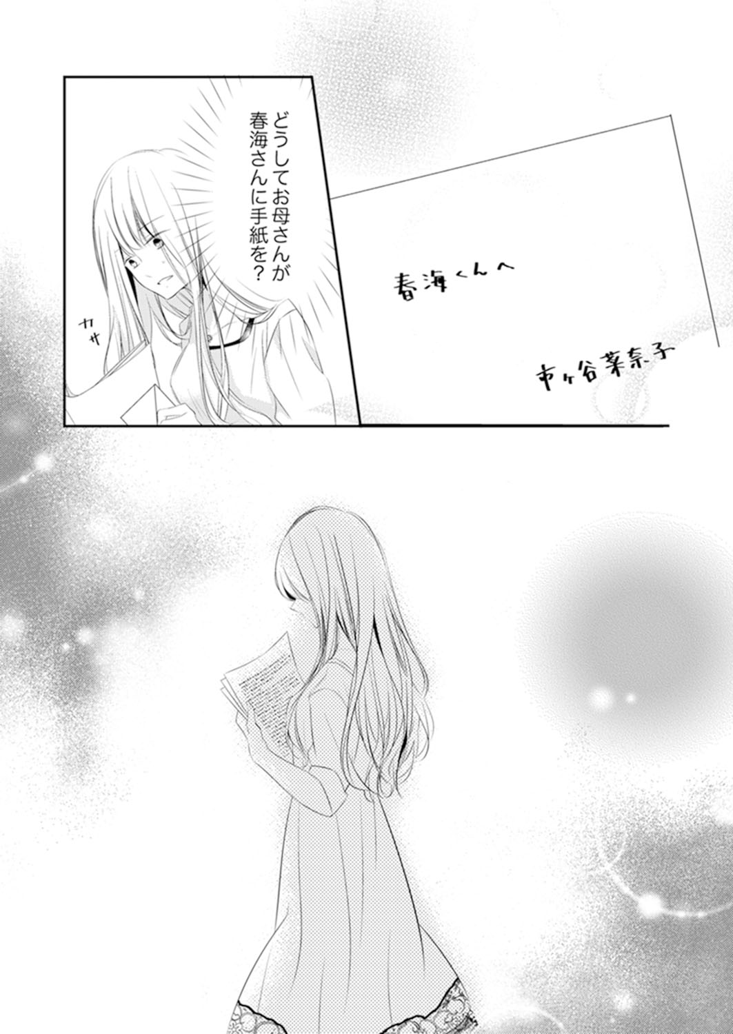 ズブズブに愛されるから何事かと思ったら、罠でした。 第1-9話 - Page 279