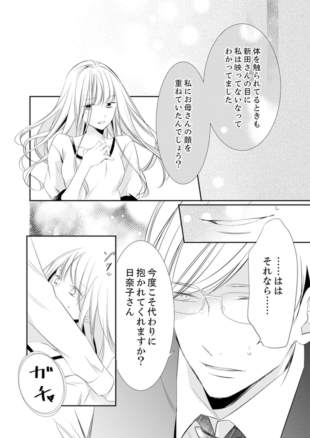 ズブズブに愛されるから何事かと思ったら、罠でした。 第1-9話 - Page 288