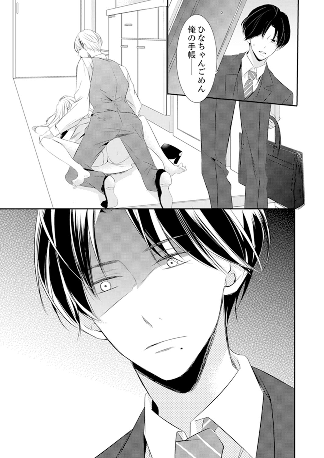 ズブズブに愛されるから何事かと思ったら、罠でした。 第1-9話 - Page 289