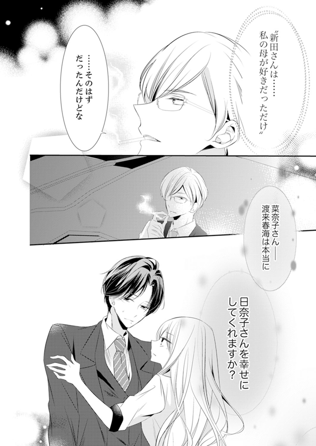 ズブズブに愛されるから何事かと思ったら、罠でした。 第1-9話 - Page 294