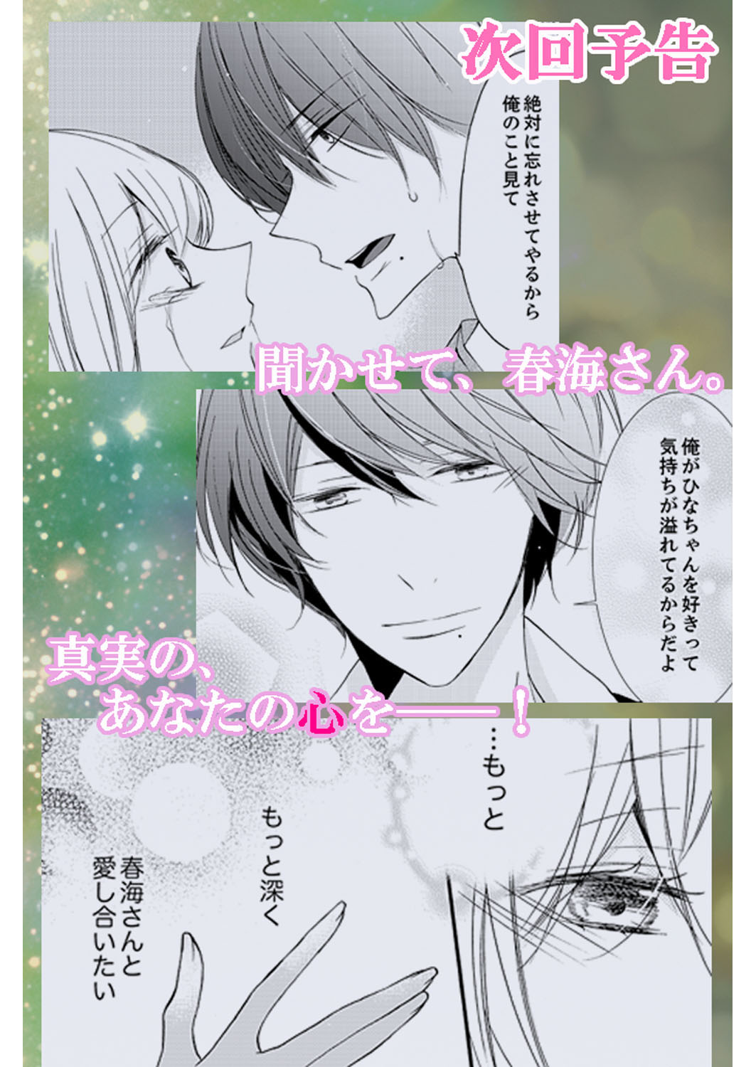 ズブズブに愛されるから何事かと思ったら、罠でした。 第1-9話 - Page 295