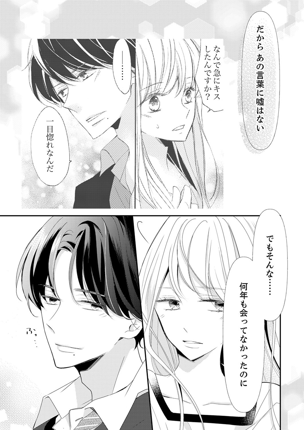 ズブズブに愛されるから何事かと思ったら、罠でした。 第1-9話 - Page 307