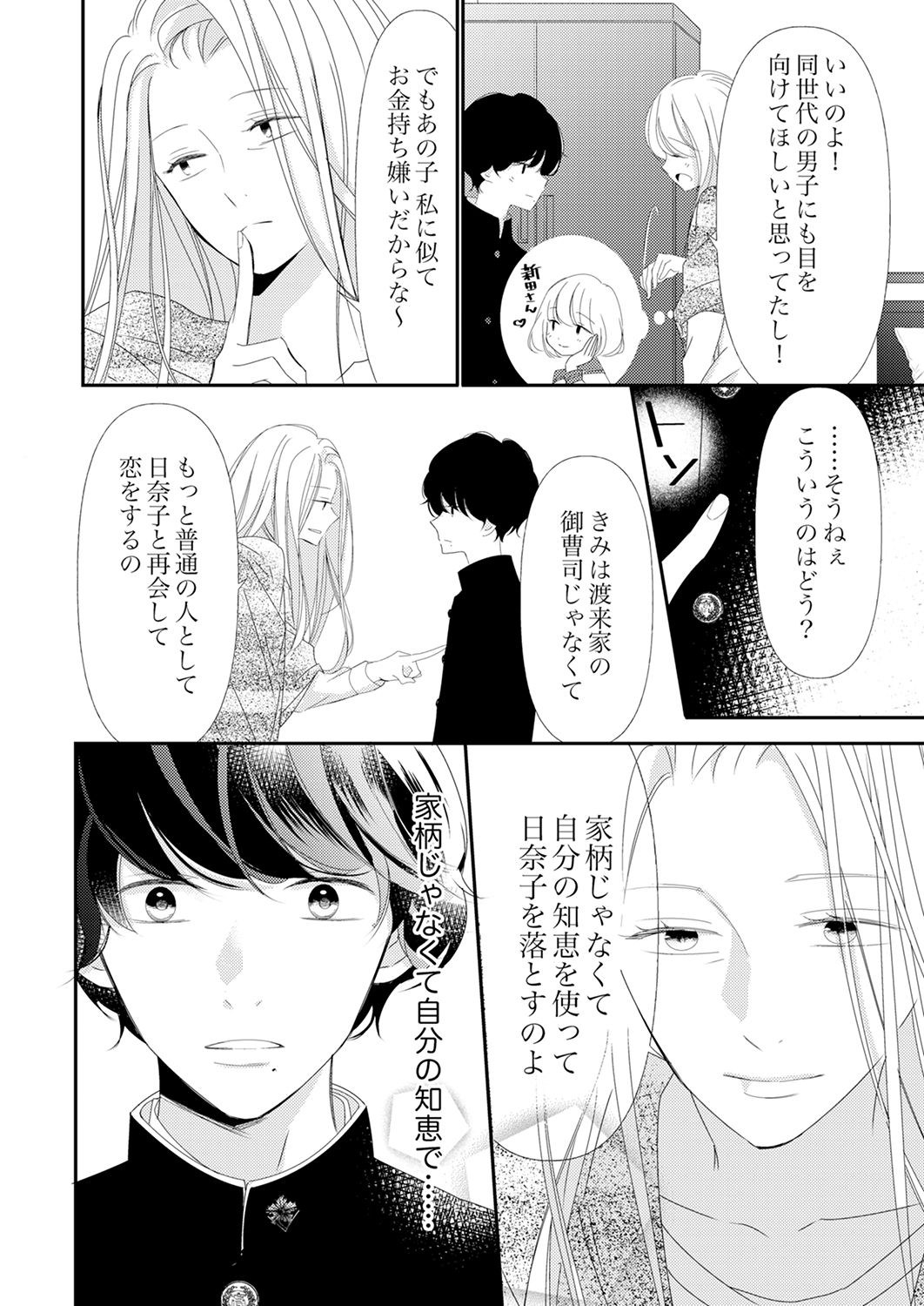 ズブズブに愛されるから何事かと思ったら、罠でした。 第1-9話 - Page 310