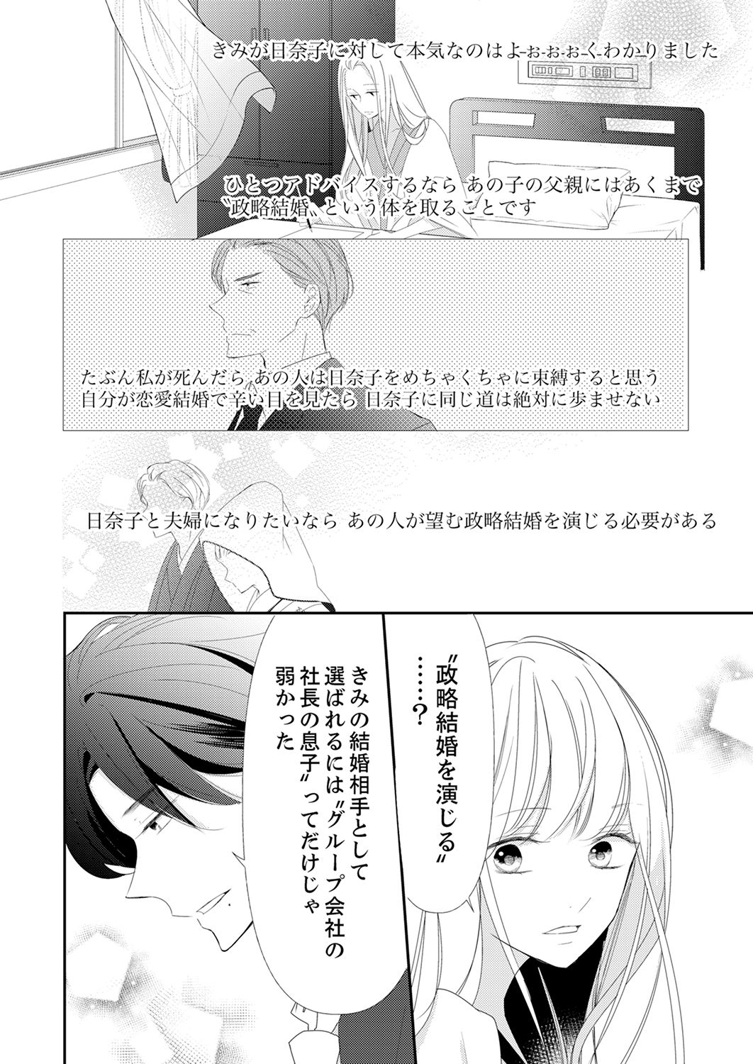 ズブズブに愛されるから何事かと思ったら、罠でした。 第1-9話 - Page 312