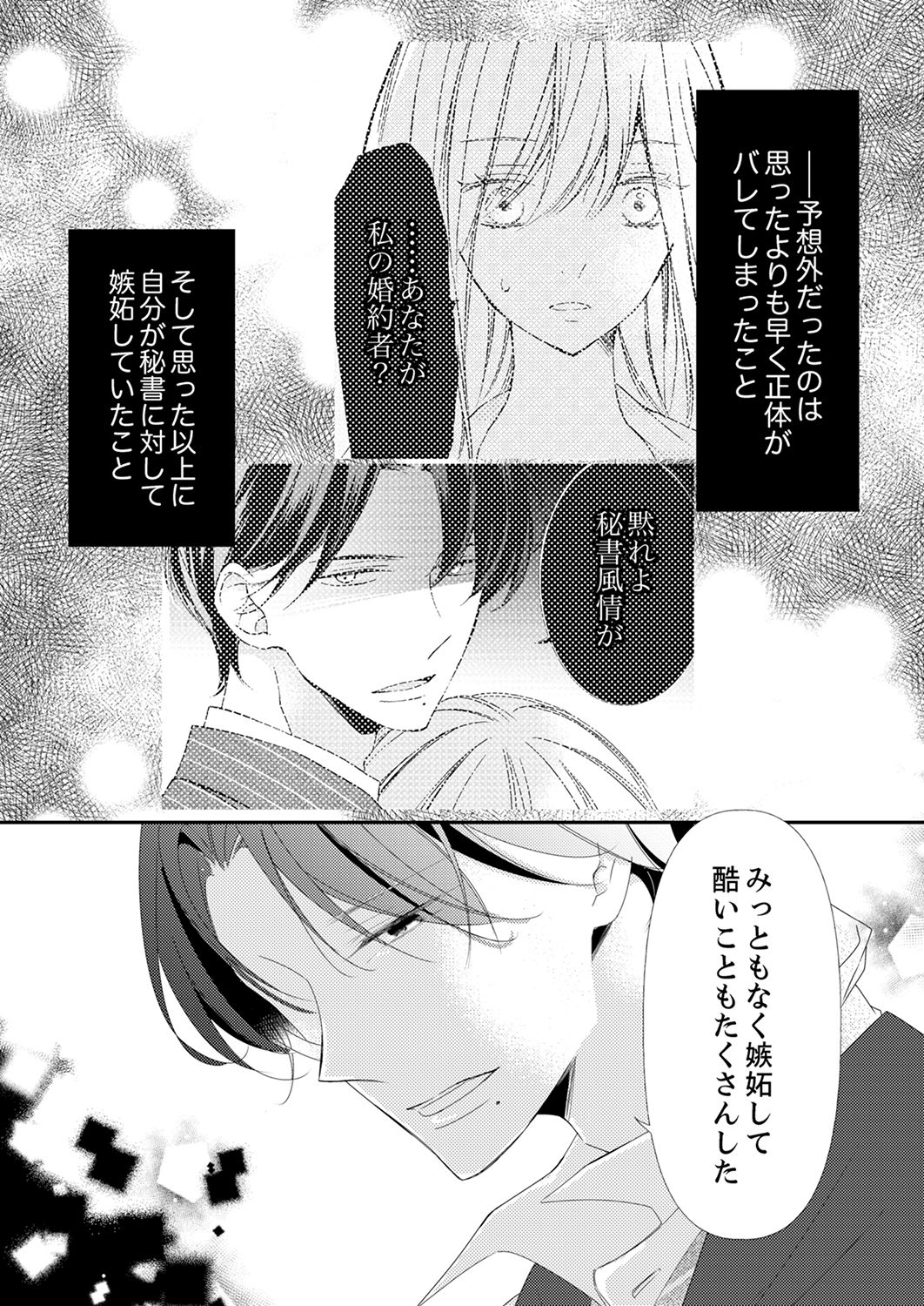 ズブズブに愛されるから何事かと思ったら、罠でした。 第1-9話 - Page 316