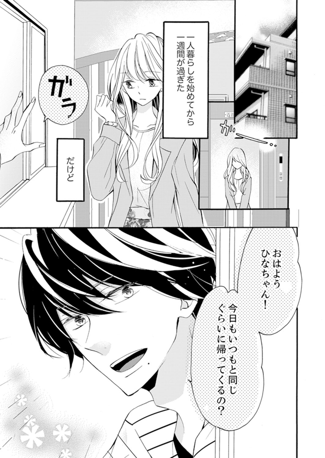 ズブズブに愛されるから何事かと思ったら、罠でした。 第1-9話 - Page 35