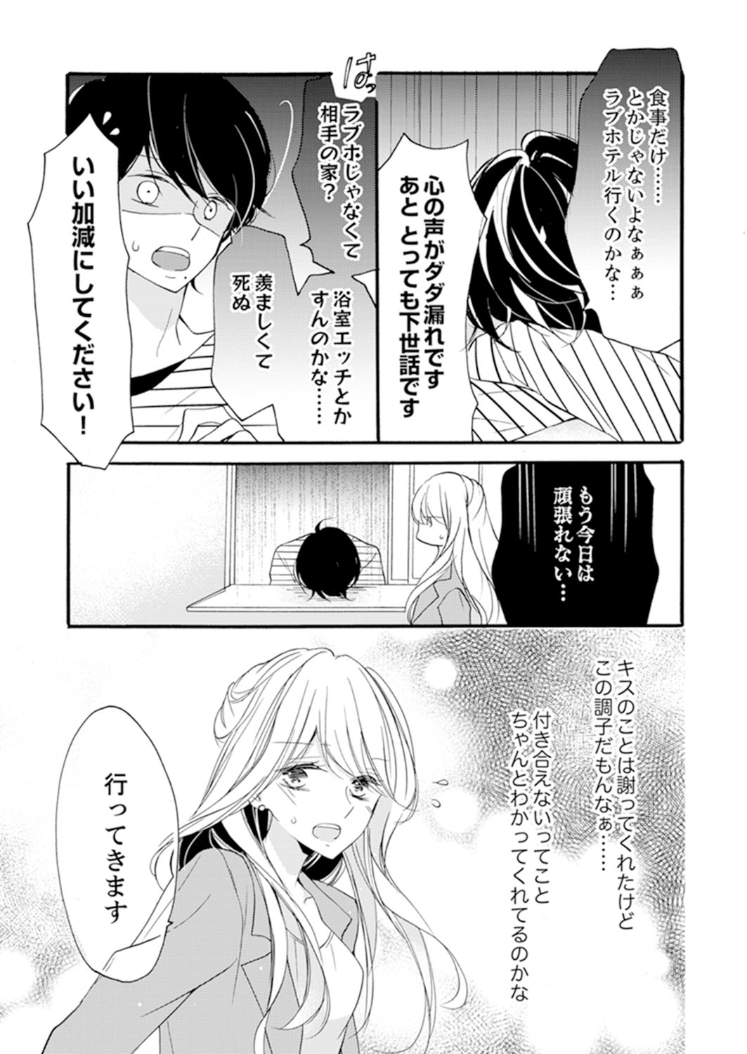 ズブズブに愛されるから何事かと思ったら、罠でした。 第1-9話 - Page 37