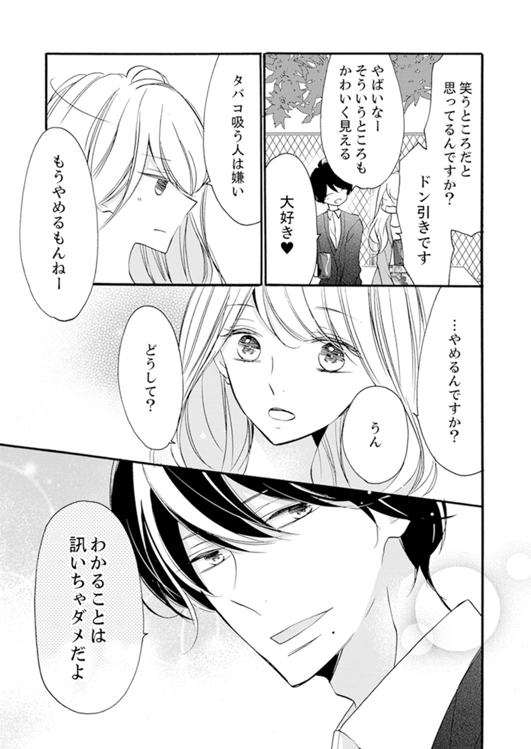 ズブズブに愛されるから何事かと思ったら、罠でした。 第1-9話 - Page 43