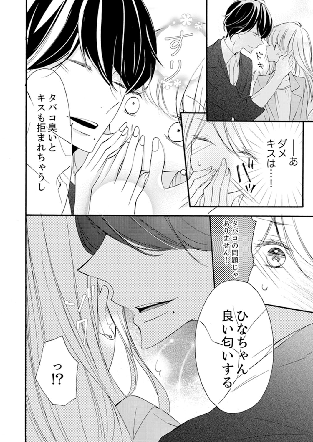 ズブズブに愛されるから何事かと思ったら、罠でした。 第1-9話 - Page 44
