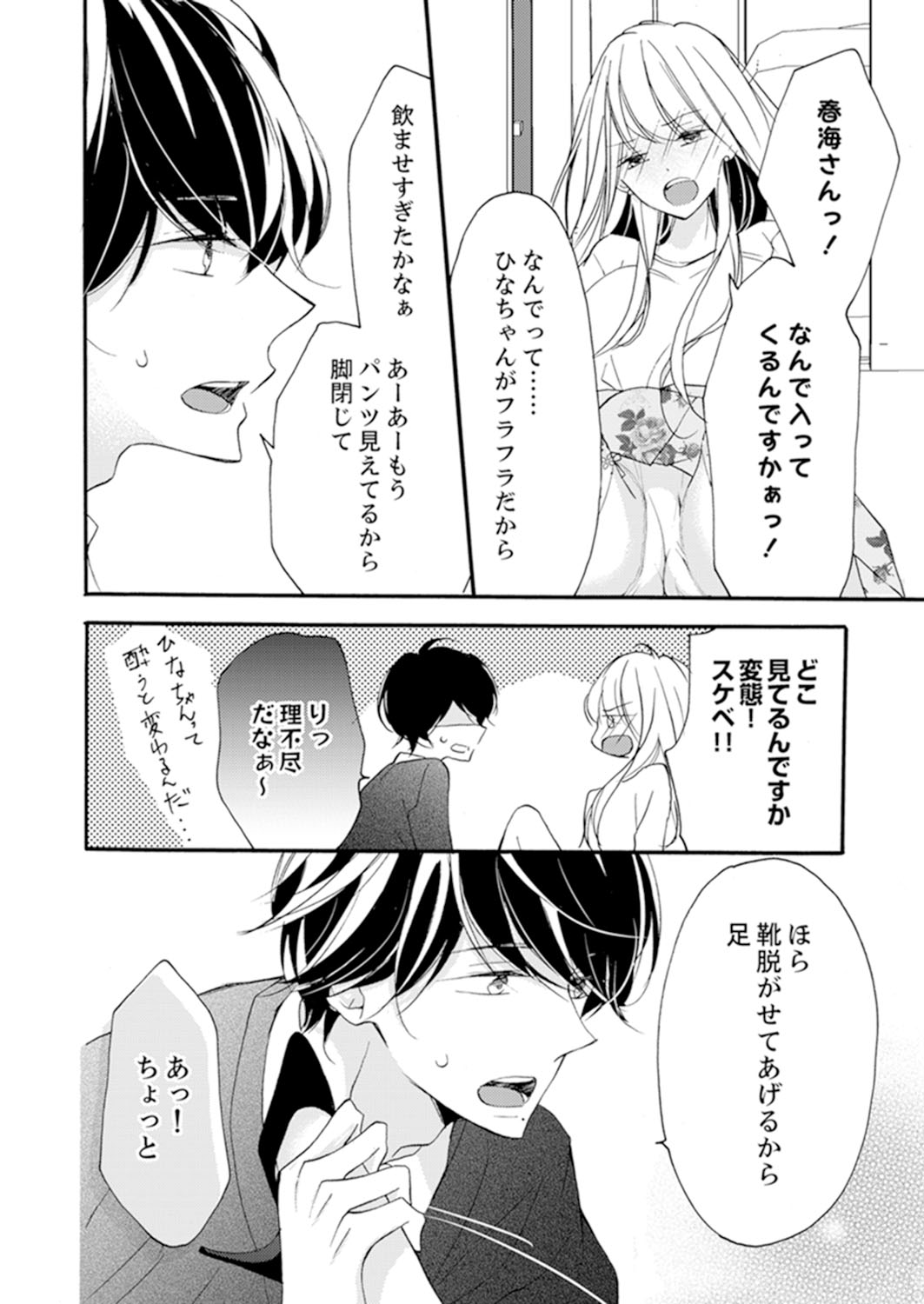 ズブズブに愛されるから何事かと思ったら、罠でした。 第1-9話 - Page 48