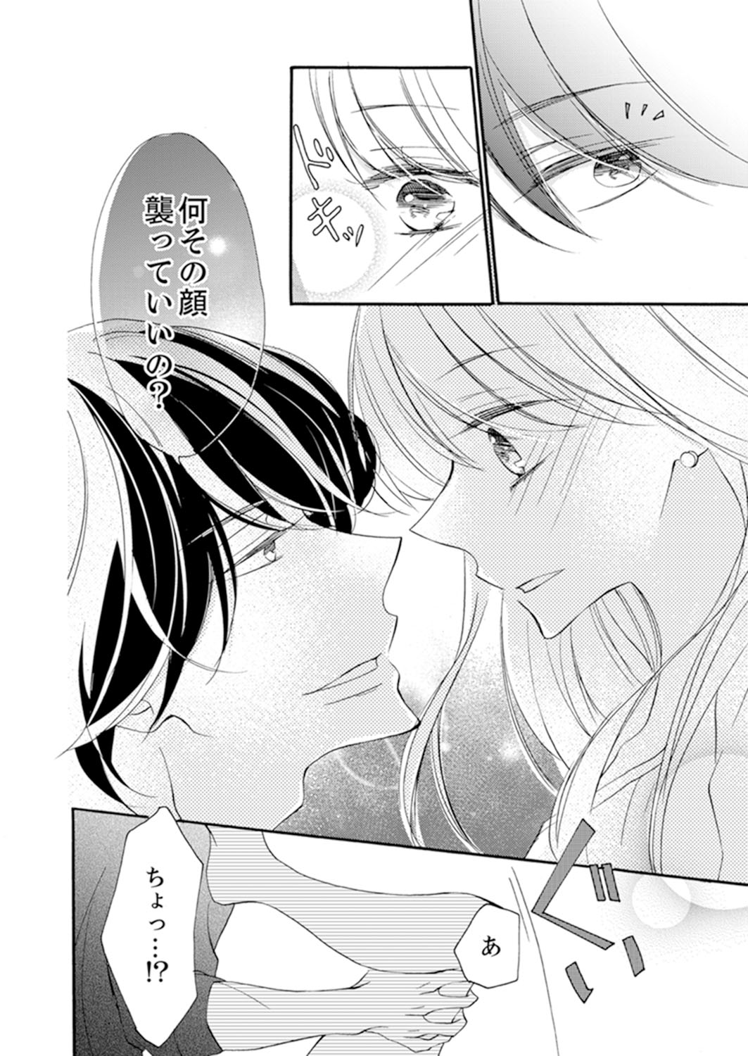 ズブズブに愛されるから何事かと思ったら、罠でした。 第1-9話 - Page 50
