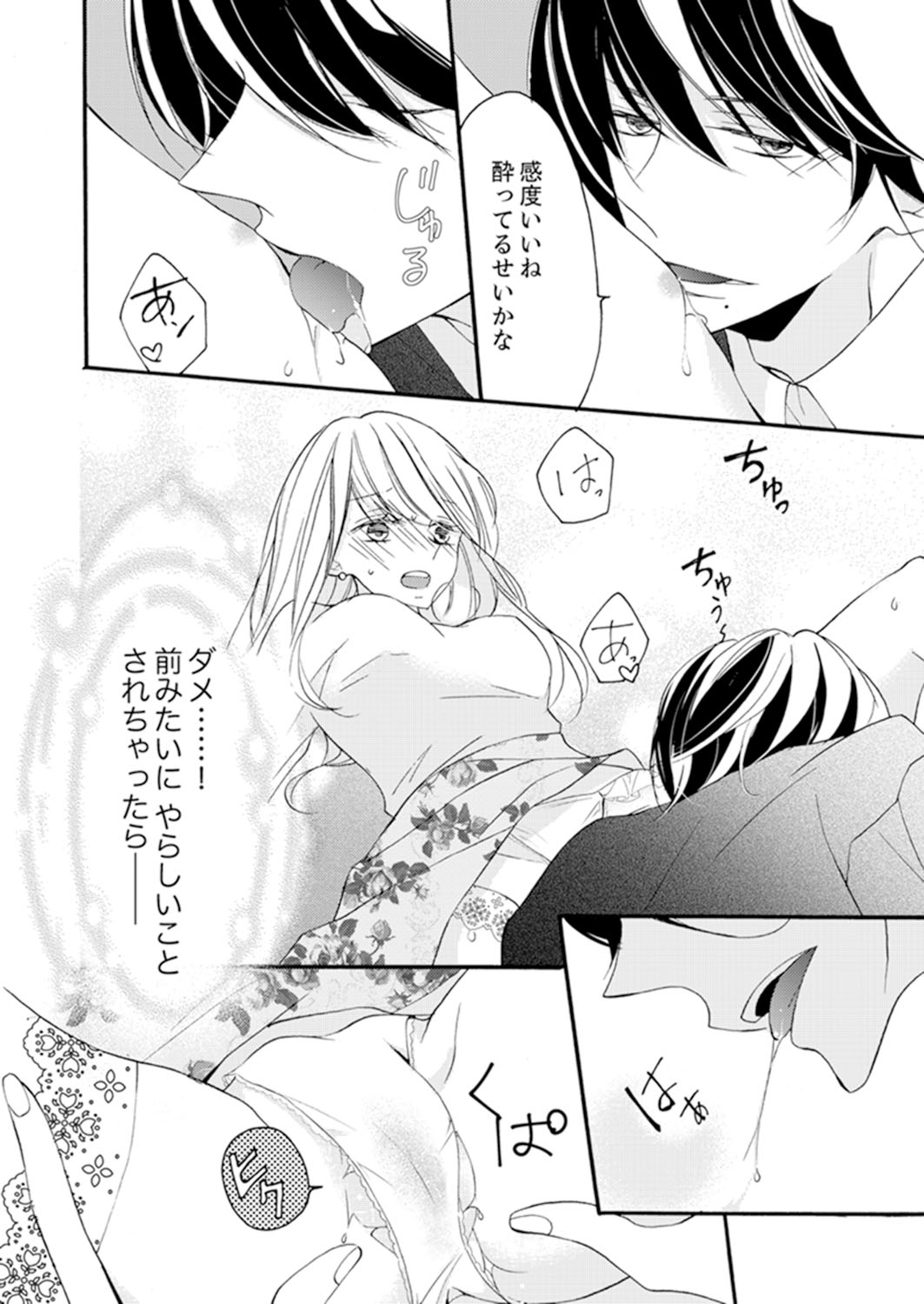 ズブズブに愛されるから何事かと思ったら、罠でした。 第1-9話 - Page 52