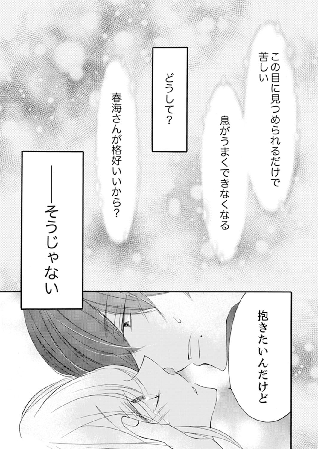 ズブズブに愛されるから何事かと思ったら、罠でした。 第1-9話 - Page 59